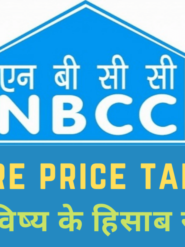 NBCC share price target 2022, 2023, 2025,  2030