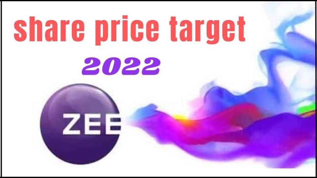 Zee share price target 2022, 2023, 2025, 2030 - क्या शेयर में अभी इन्वेस्ट करना सही होगा?
